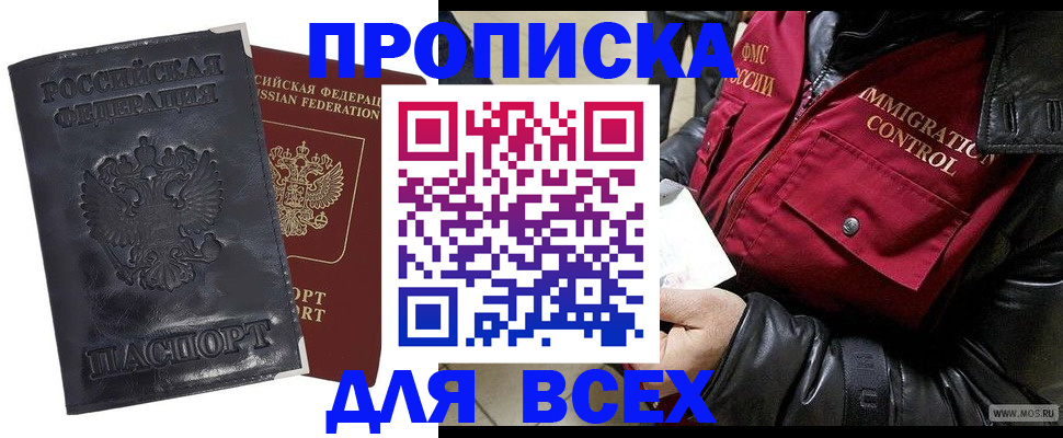 прописка в квартире в Череповце